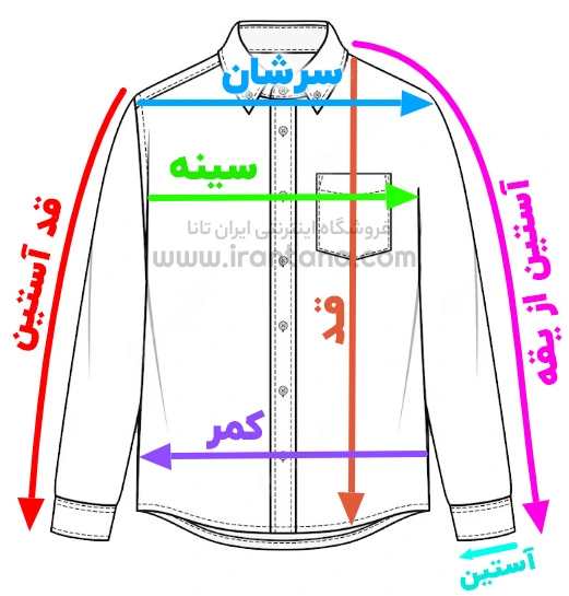 آموزش اندازه گیری لباس در ایران تانا